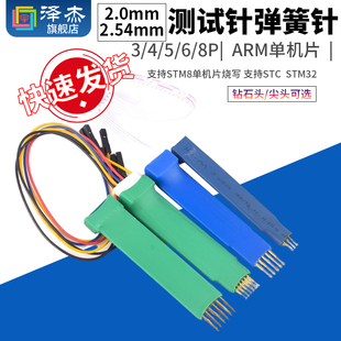 6P测试针弹簧针探针STC 2.0 STM32 ARM单片机烧写 2.54mm