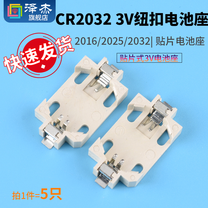 CR2032贴片式3V纽扣电池座