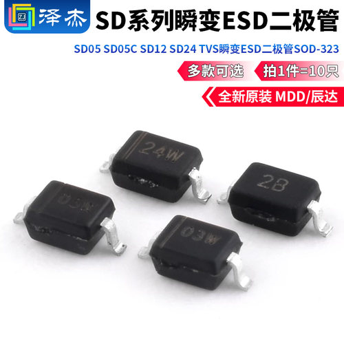 TVS瞬变ESD二极管SOD-323