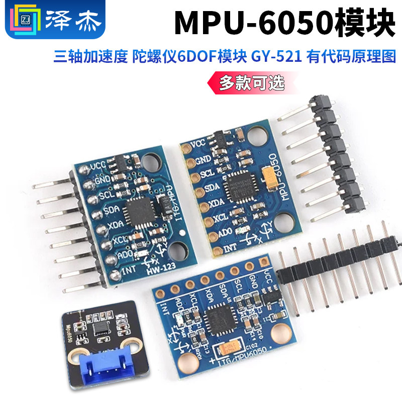 MPU-6050模块 三轴加速度 陀螺仪6DOF模块 GY-521 有代码原理图