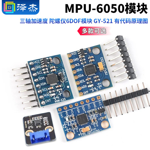 MPU-6050模块月销过万口碑超好