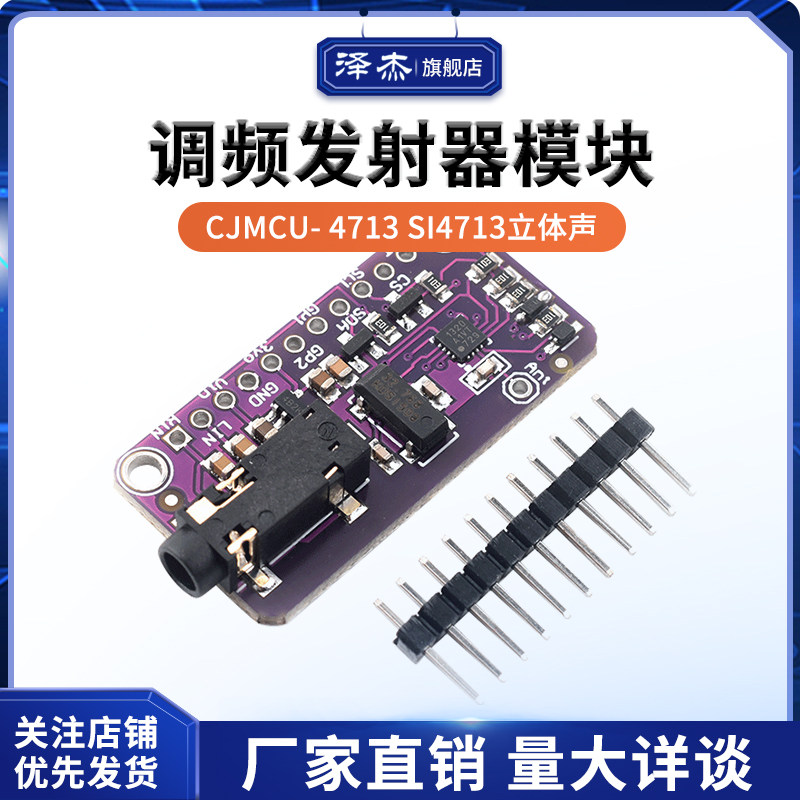 si4713 立体声 调频发射器模块stereo fm transmitter