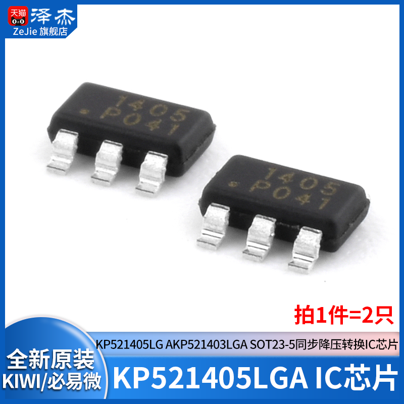 KIWI/必易微KP521405LGAKP521