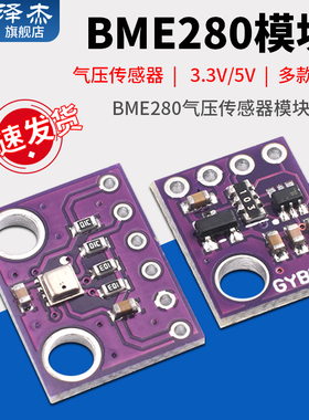 BME280气压传感器模块 3.3V 5V 高精度大气压强  高度计 泽杰