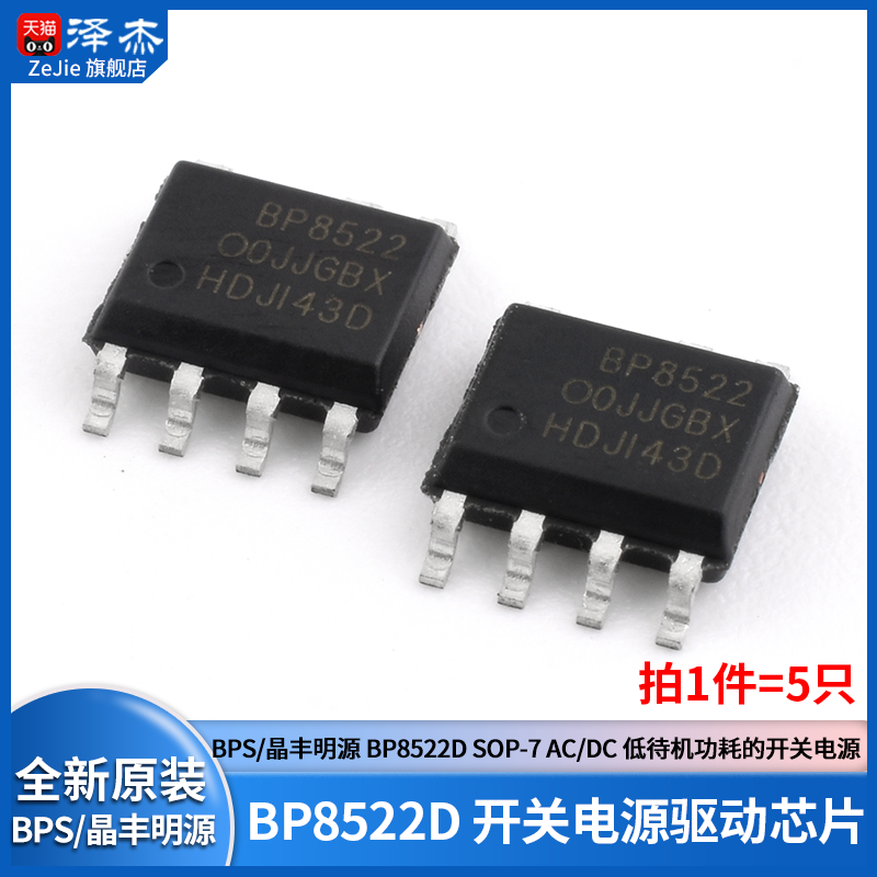BP8522DSOP-7AC/DC驱动芯片