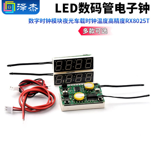 LED数码管电子钟数字时钟模块