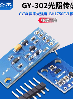 GY-302 GY30 数字光强度 光照传感器 BH1750FVI 模块代码