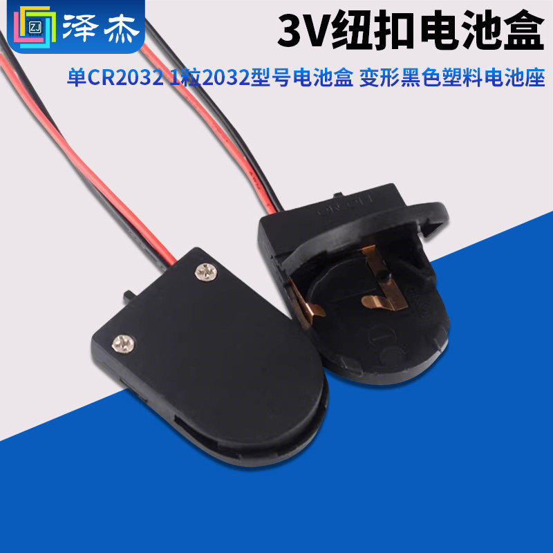 单CR20323V纽扣电池盒图片