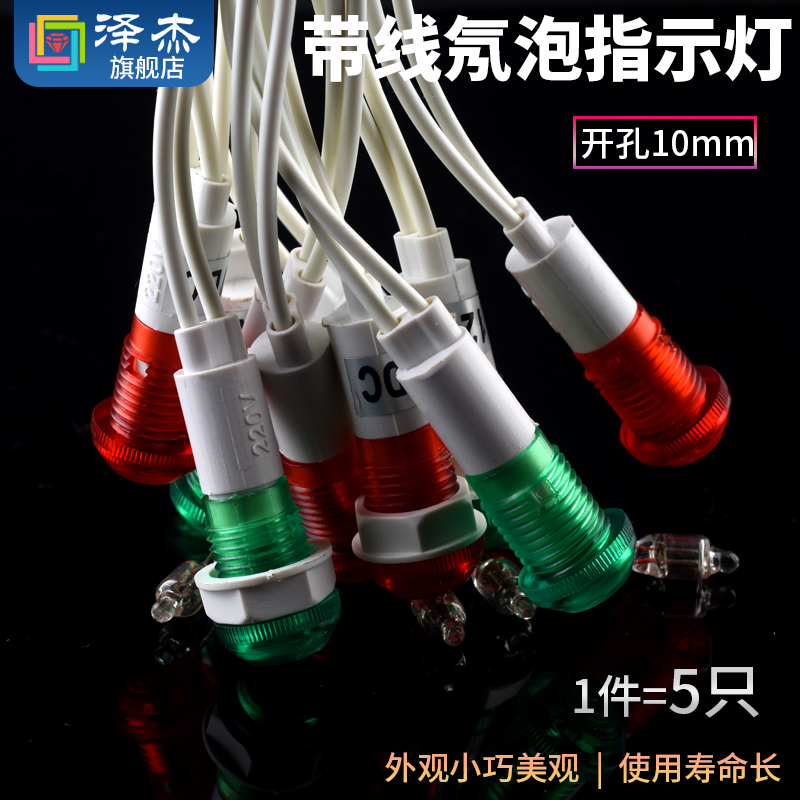 220V塑料指示带线指示灯氖泡