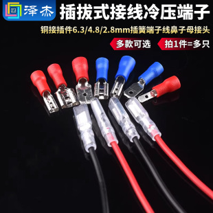 2.8mm插簧端子线鼻子母接头 4.8 插拔式 接线冷压端子铜接插件6.3