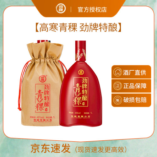 劲牌特酿45度1l湖北瓶装养生酒