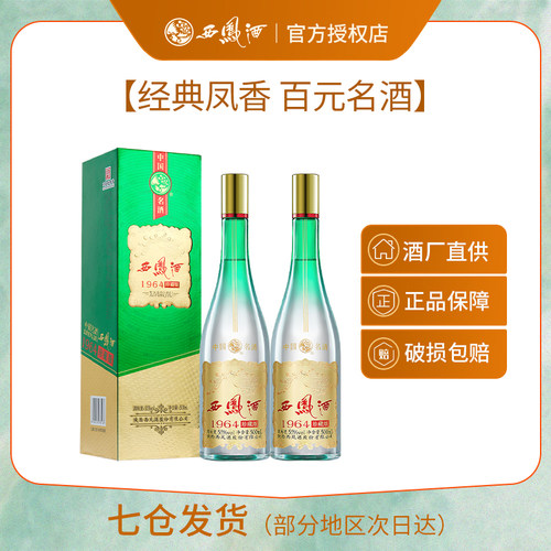西凤酒1964珍藏版55度凤香型白酒