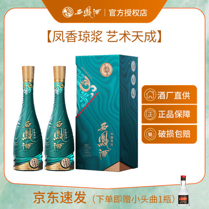 【官方】西凤酒52度1964艺术版凤香型白酒双瓶500ml*2瓶送礼袋