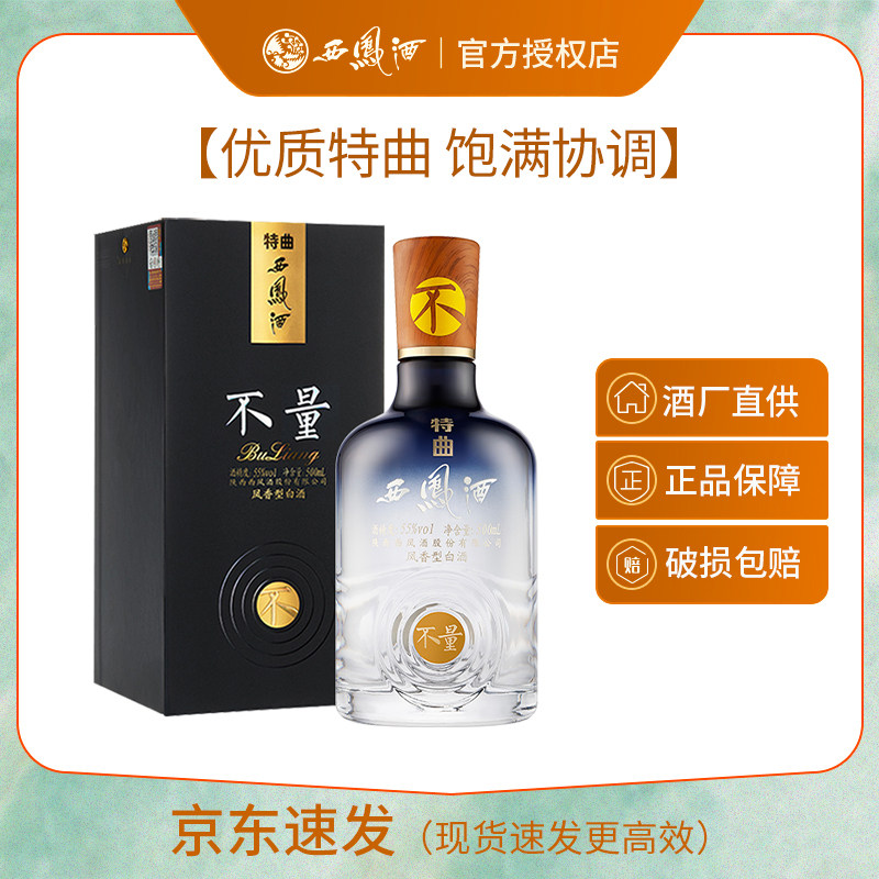 西凤酒不量特曲度香型礼盒装55