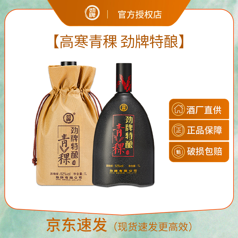 劲酒劲牌1000ml特酿52度青稞酒