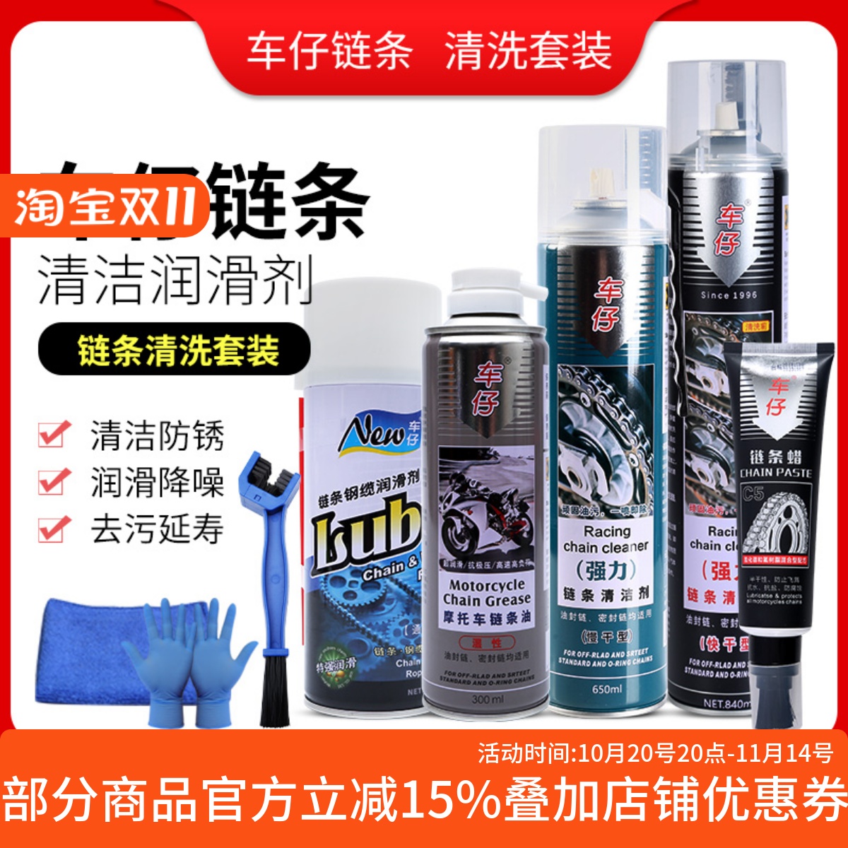 链条油链条蜡清洗剂润滑剂车仔