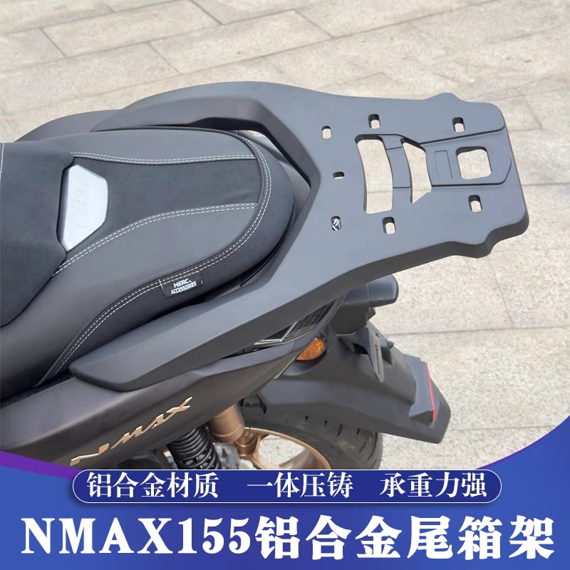 适用于 于25款NMAX155铝合金尾箱架NMAX尾箱架后备箱升级后货架改