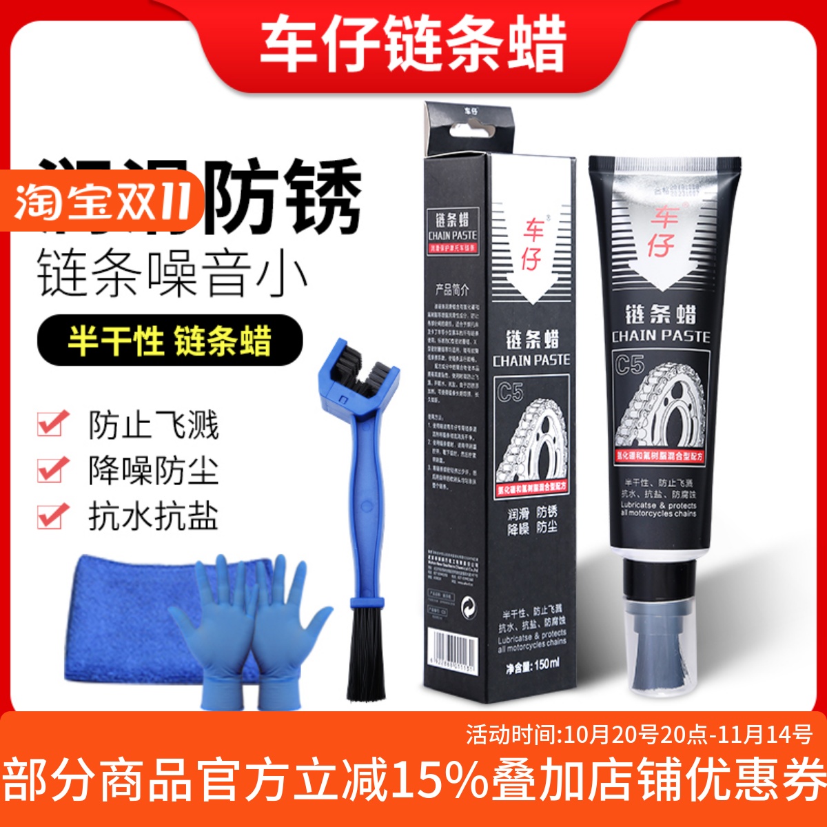 车仔摩托车链条清洗剂润滑油