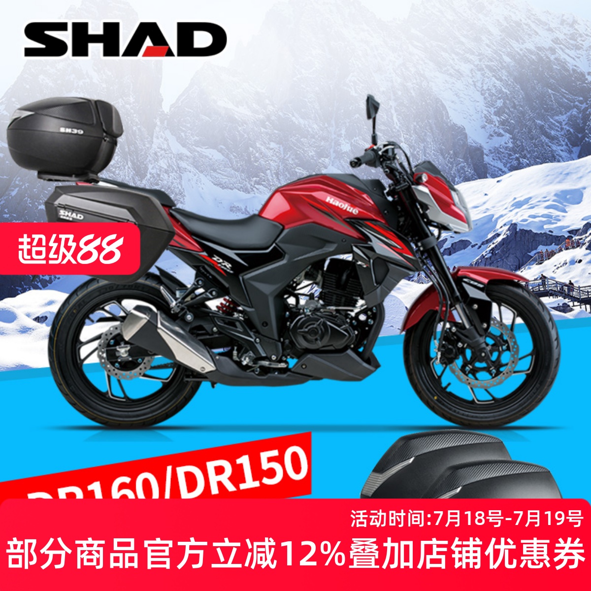 豪爵DR160DR150夏德边箱尾箱