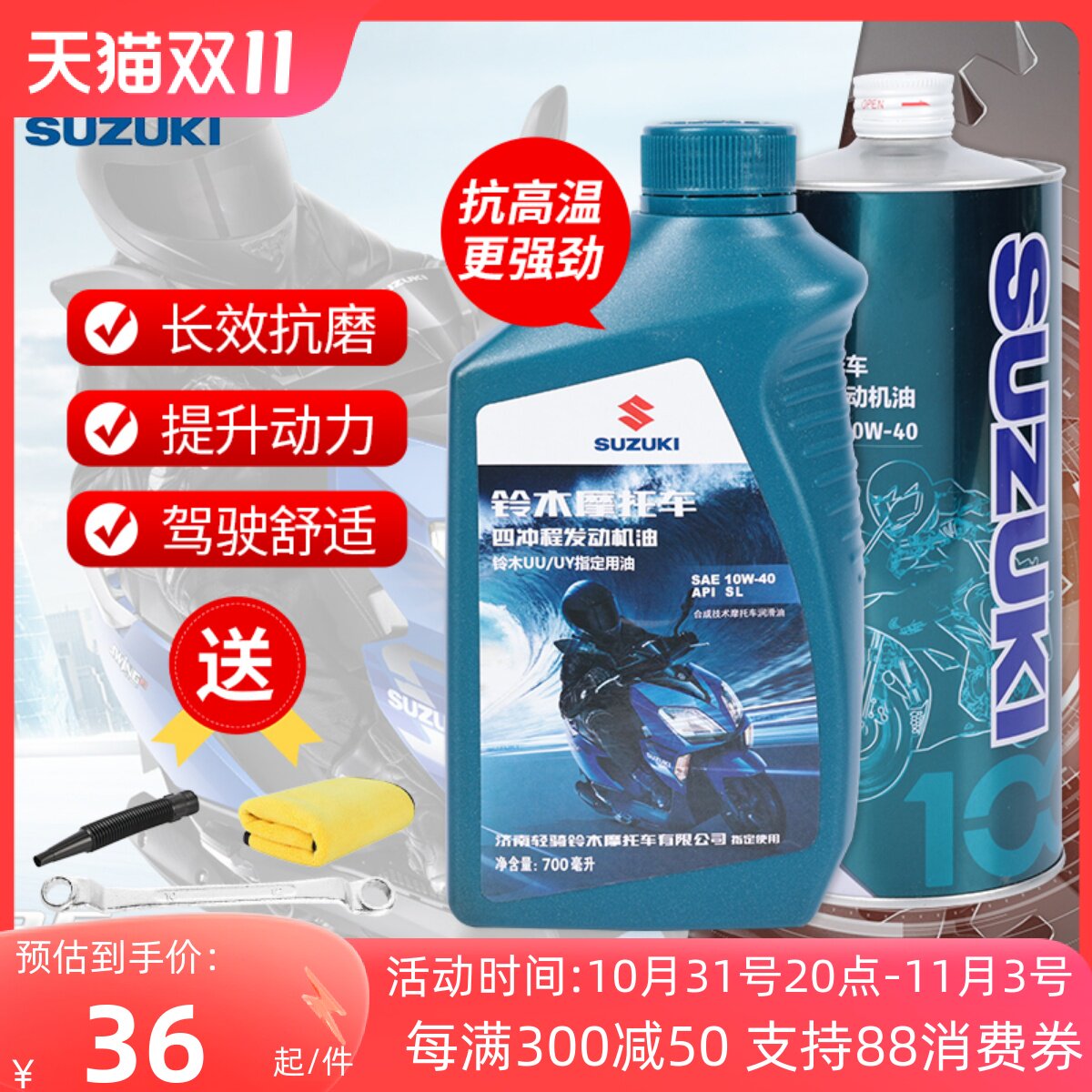 正品轻骑铃木摩托车机油踏板全合成UU UY UE125小海豚丽梦UZ机油怎么看?