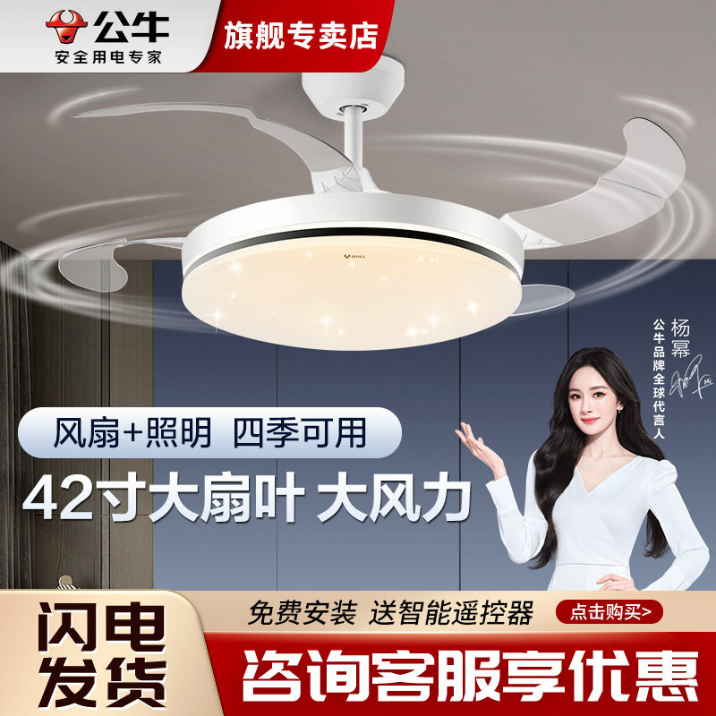 公牛led风扇灯具家用现代简约客厅餐厅吊扇灯隐形电遥控风扇灯F10