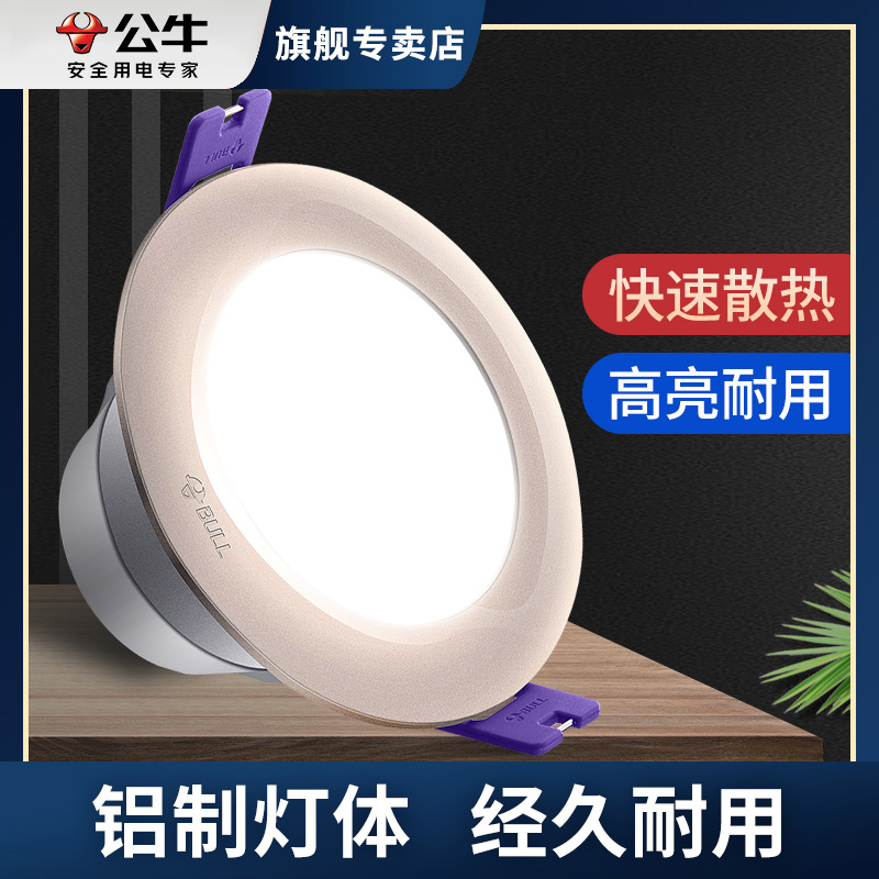 公牛led嵌入式客厅吊顶天花灯