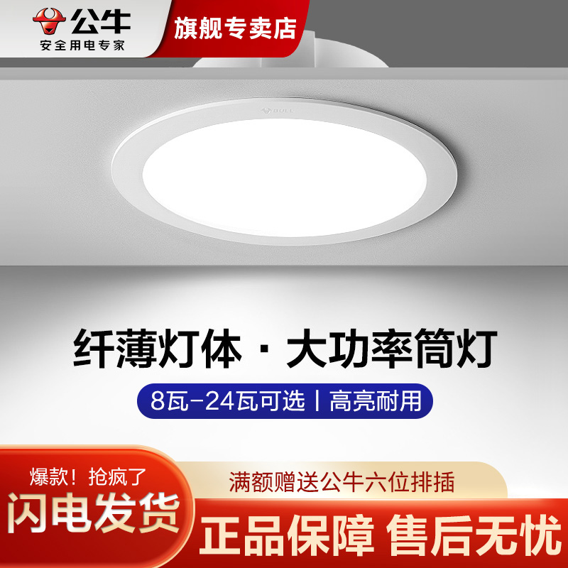 公牛商超led大瓦数筒灯嵌入式