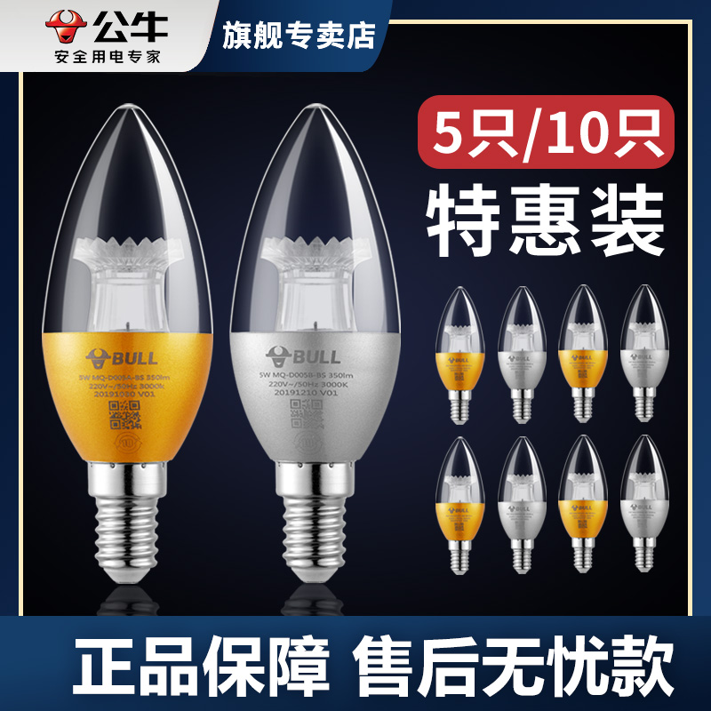 公牛蜡烛水晶超亮节能吊灯光源