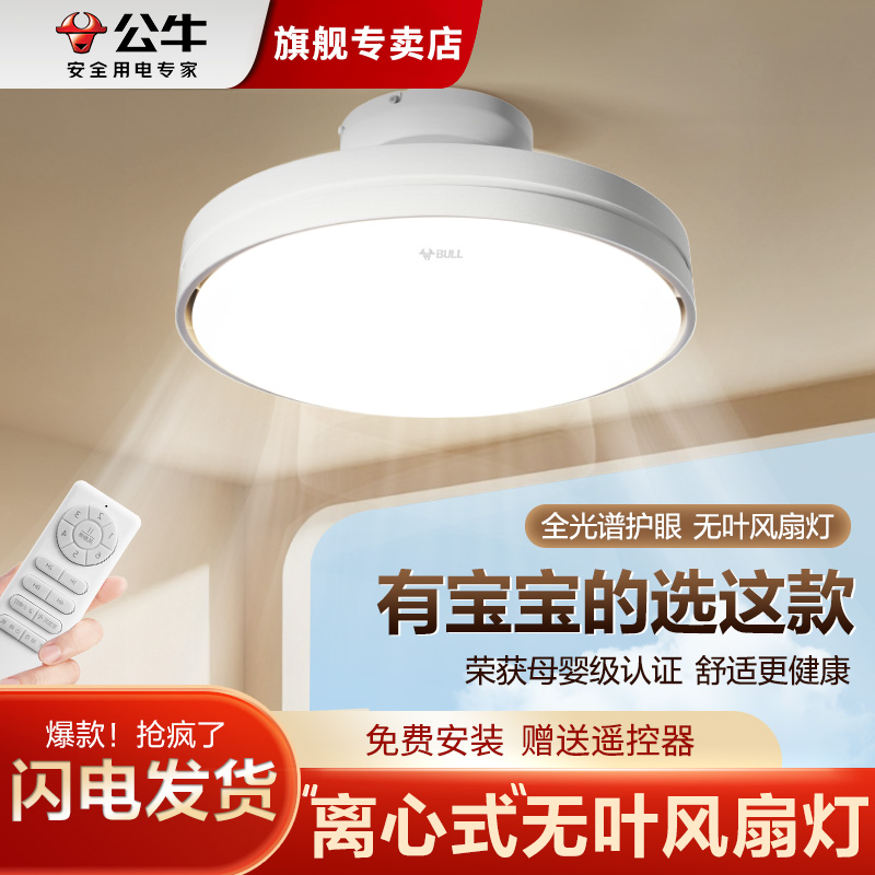 公牛无叶风扇灯儿童房卧室隐形吸顶主卧房间餐厅吊扇灯2025新款