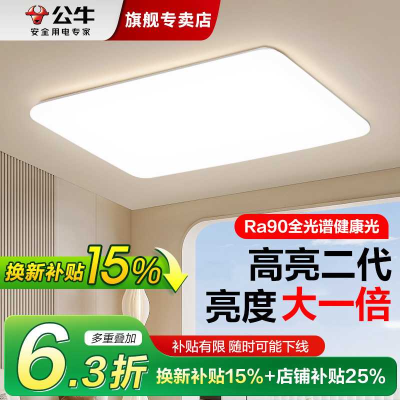 公牛小白灯全光谱超薄护眼吸顶灯