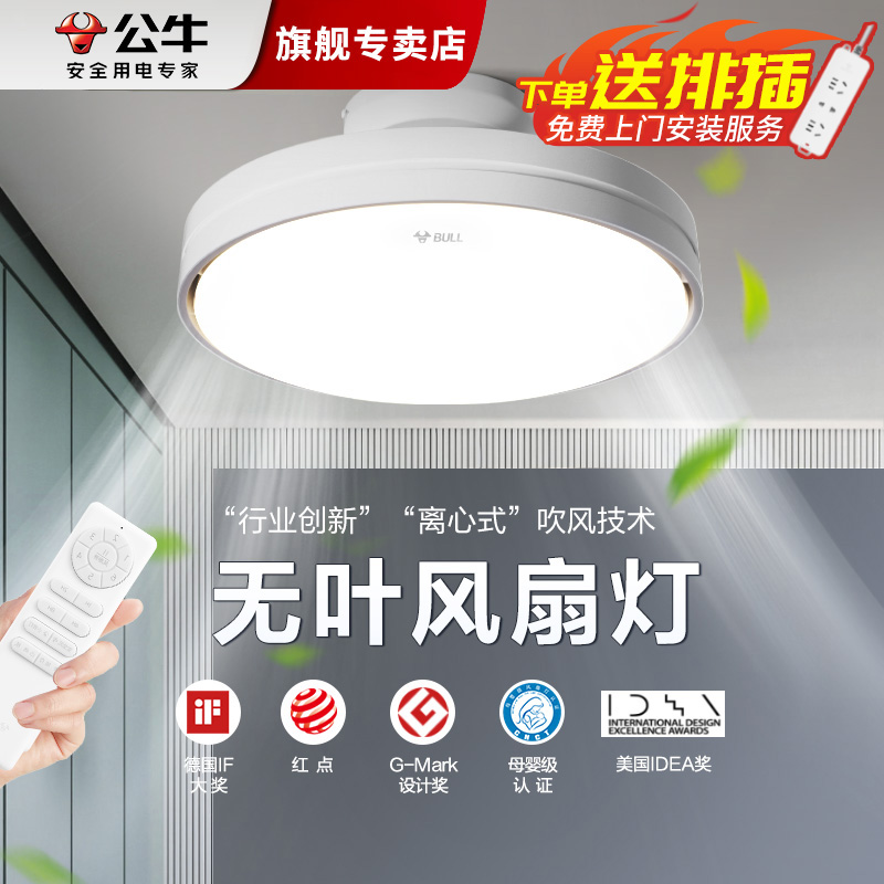 公牛led简约餐厅隐形无叶风扇灯