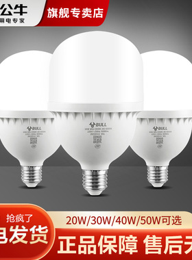 公牛led灯泡大功率超亮节能灯e27螺口车间工厂照明柱形球泡20w40w