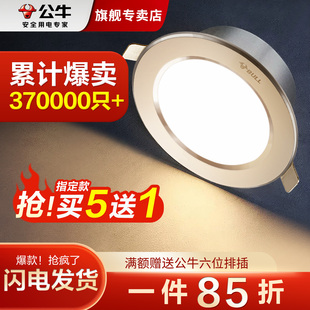开孔75mm家用防眩天花板射灯客厅孔灯桶灯牛眼 公牛led筒灯嵌入式