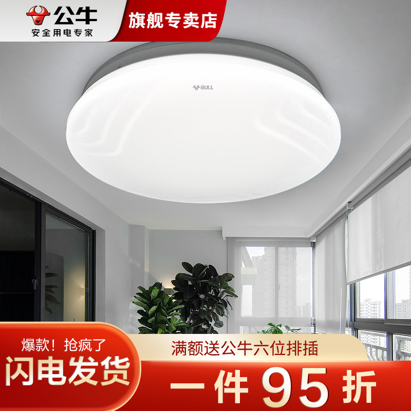 公牛阳台过道圆形吸顶灯