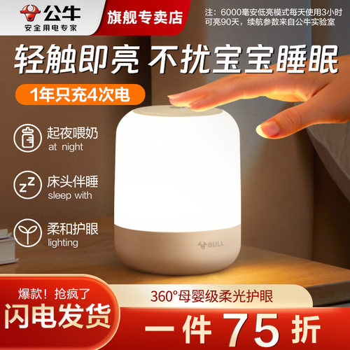 公牛led遥控喂奶小夜灯柔光起夜