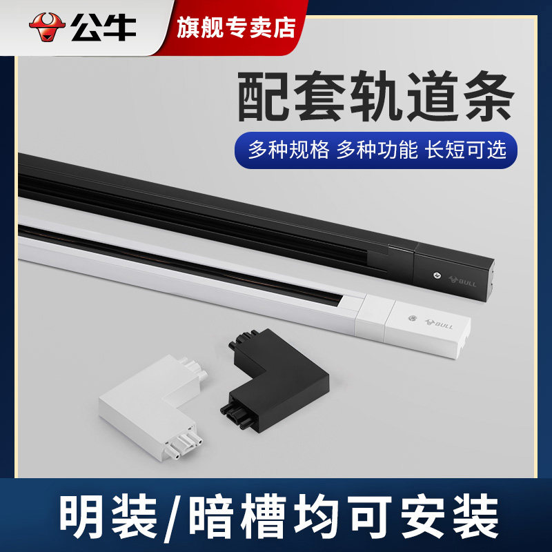 公牛铝材led轨道条轨道支架图片