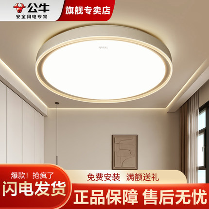 公牛官方led语音控制卧室吸顶灯现代简约圆形2025年新款灯具星悦
