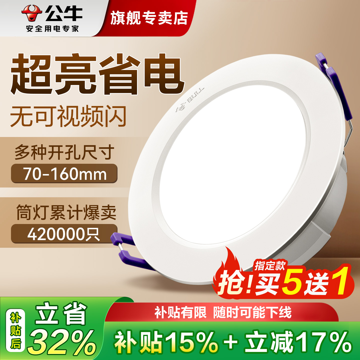 公牛led筒灯嵌入式开孔75mm家用防眩天花板射灯客厅孔灯桶灯牛眼