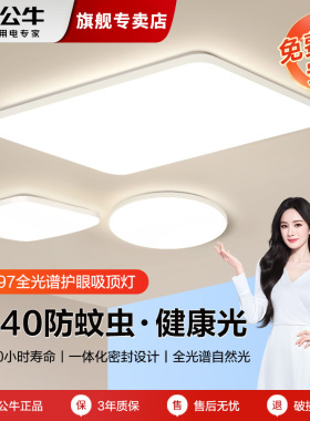 公牛全光谱超薄客厅吸顶灯led现代简约大气套餐灯具主灯杨幂推荐