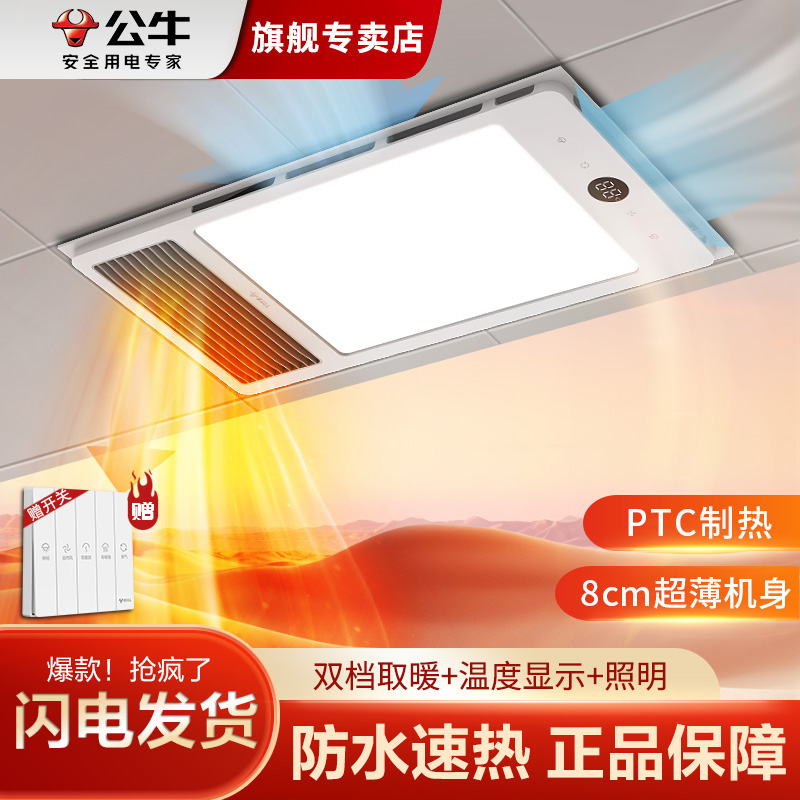 公牛排风扇照明一体卫生间浴霸灯