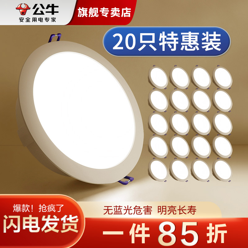 公牛led筒灯嵌入式天花灯三色变光家用孔灯开孔7.5/12公分3寸射灯