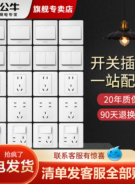 公牛装饰开关插座面板五孔多孔家用墙壁式86型带usb电源白色G07