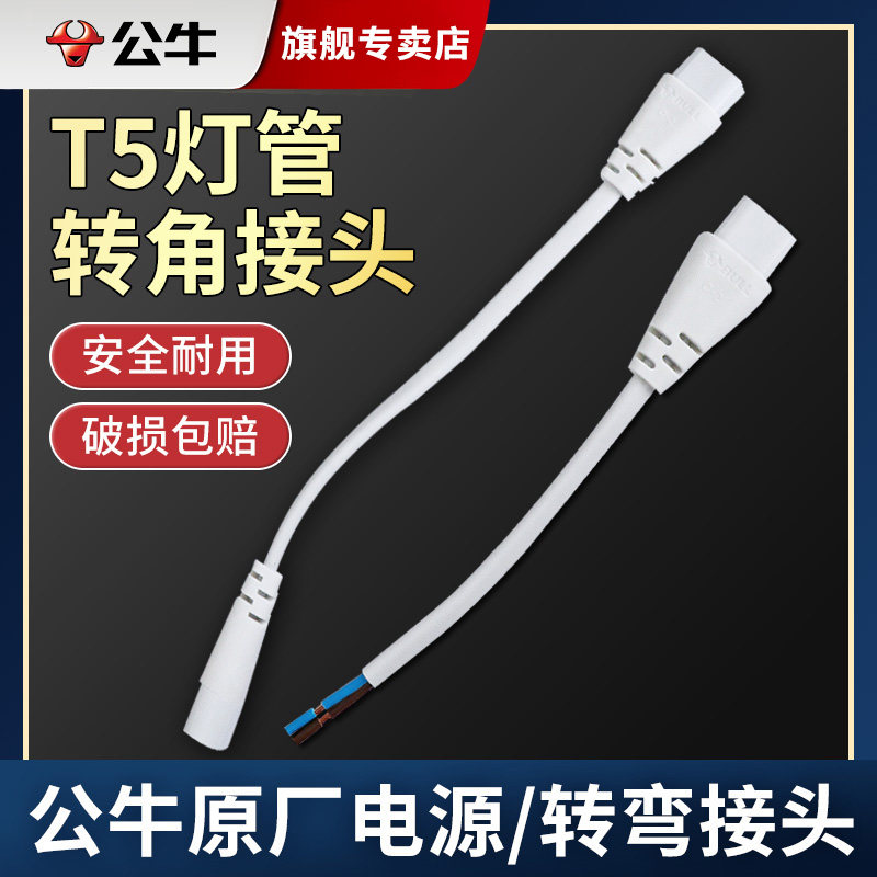 一体化灯管led支架转接线公牛图片