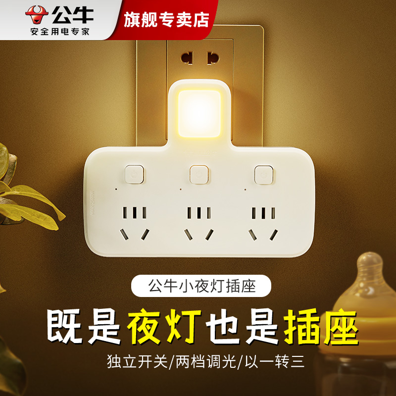 公牛插座转换器一转三带小夜灯