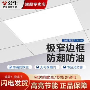 公牛集成吊顶led嵌入式厨房吸顶灯300x600铝扣板卫生间浴室平板灯