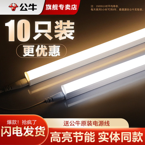 公牛led灯管t5一体化支架日光灯10只全套长条超亮商用T8节能家用