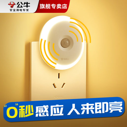 公牛小夜灯智能光控卧室睡眠护眼