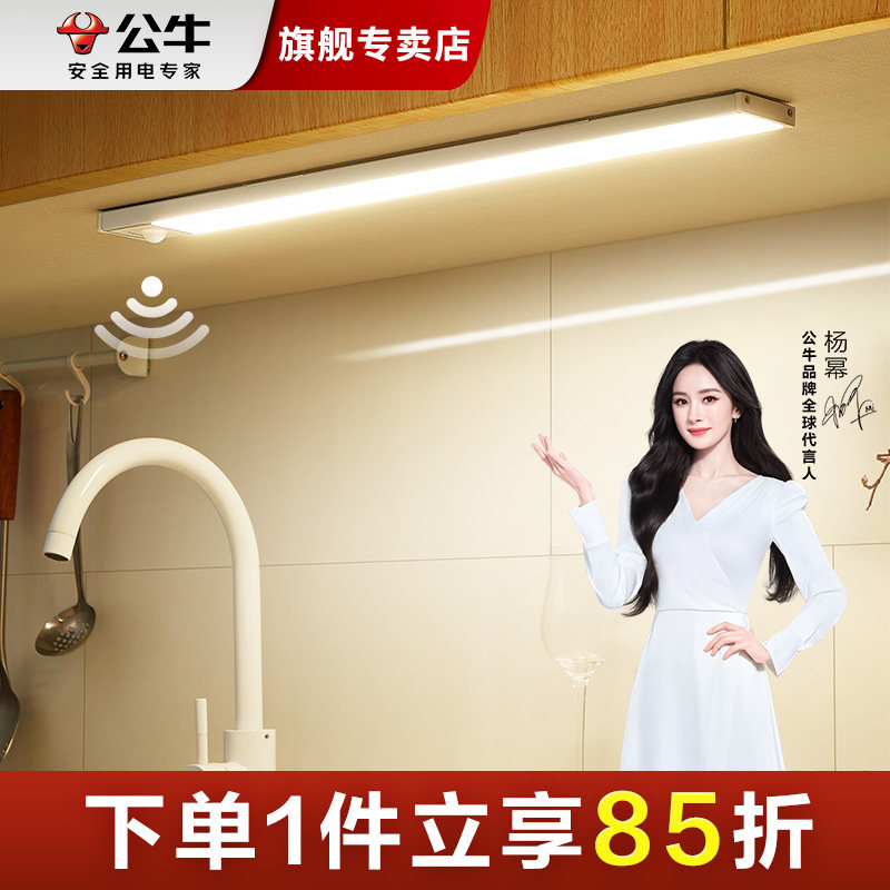 公牛橱柜灯光感人体感应