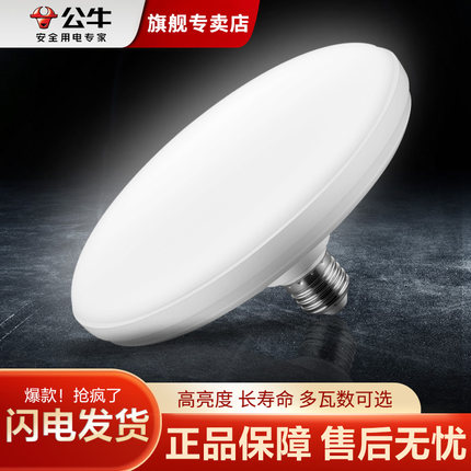 公牛led灯泡大功率家用节能灯e27螺口超亮厂房工矿车间照明飞碟灯