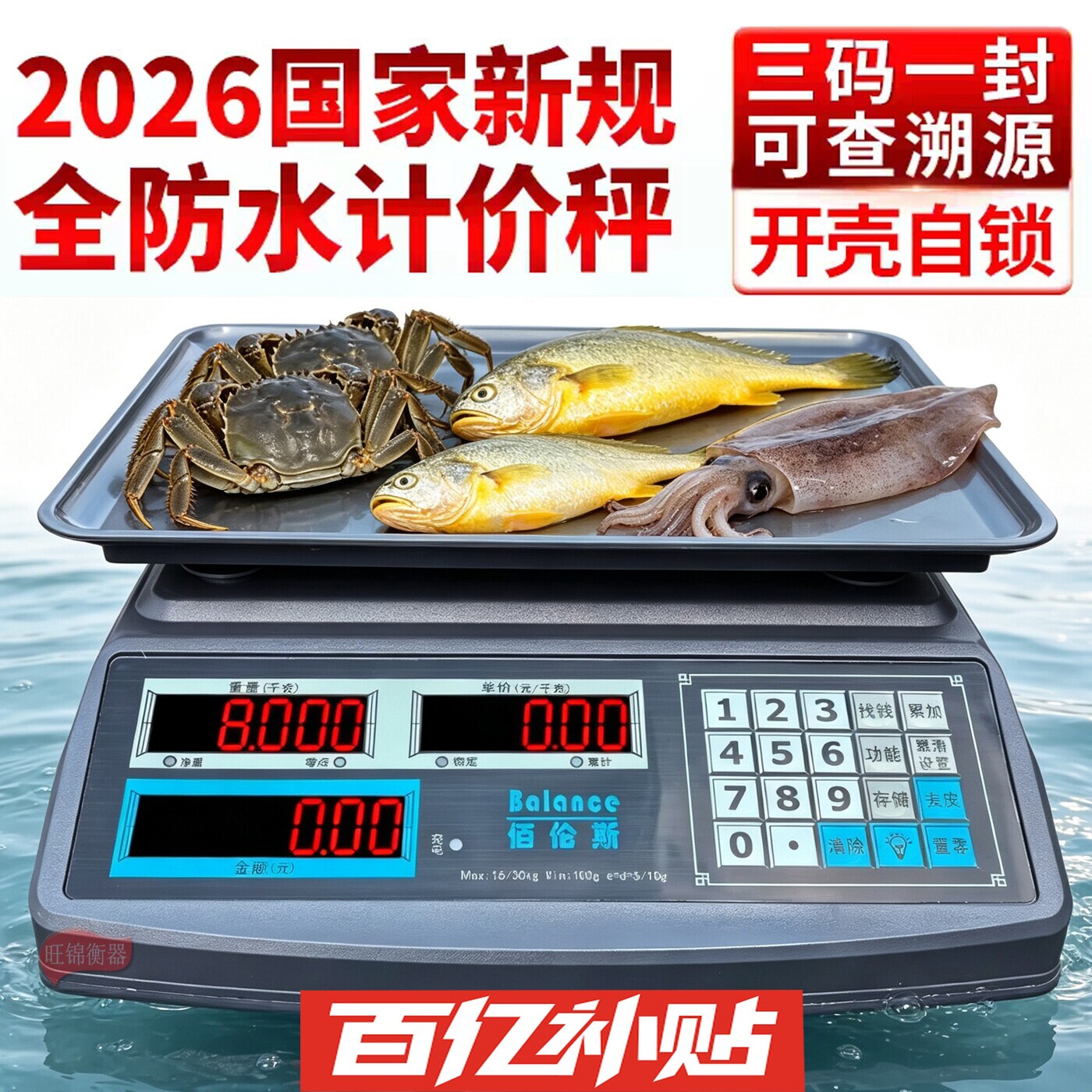 2026新国标电子秤商用全防水计价秤摆摊卖菜高精度30kg新规防水秤